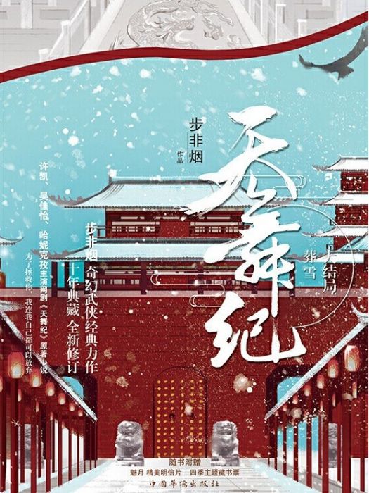 天舞紀(Ⅳ)葬雪