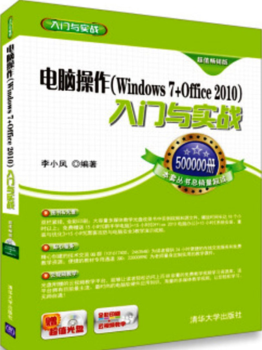 電腦操作(Windows 7+Office 2010)入門與實戰