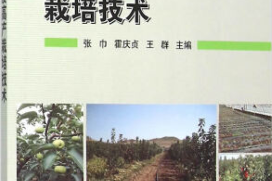 種植業優質高產栽培技術