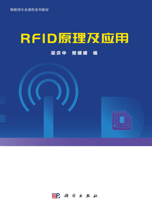 RFID原理及套用