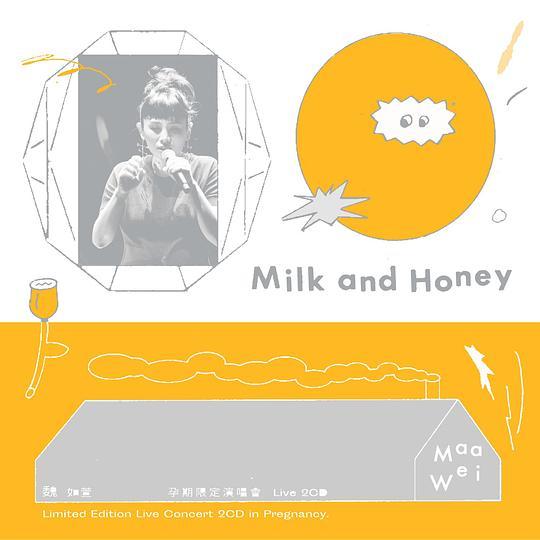 Milk and Honey 孕期限定演唱會