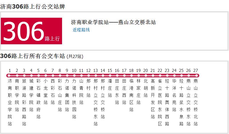 濟南公交306路