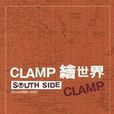 CLAMP繪世界-SOUTH SIDE-