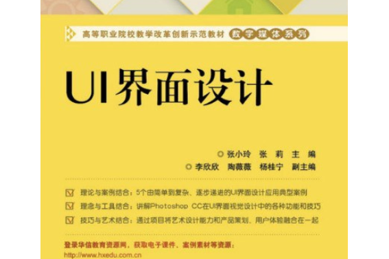 UI界面設計(2014年電子工業出版社出版的圖書)