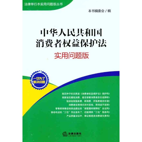 中華人民共和國消費者權益保護法