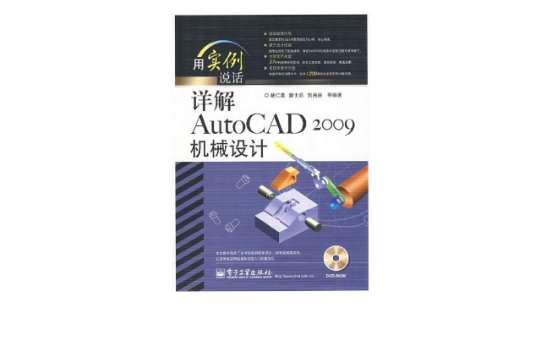 AutoCAD2009機械設計110例