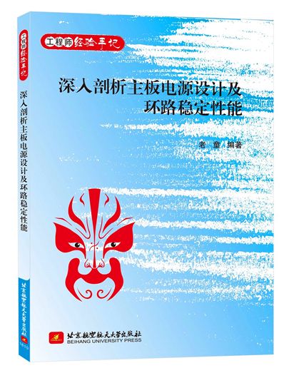 深入剖析主機板電源設計及環路穩定性能