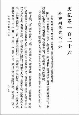 史書記載