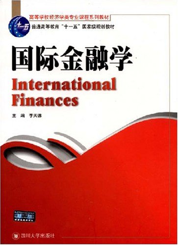 國際金融專業