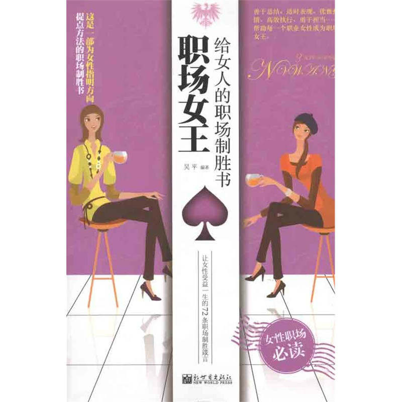 職場女王(圖書名稱)