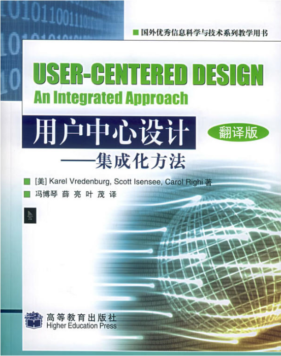 用戶中心設計(高等教育出版社2004年翻譯版圖書)