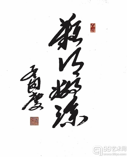 孟國慶(當代作家書法家)