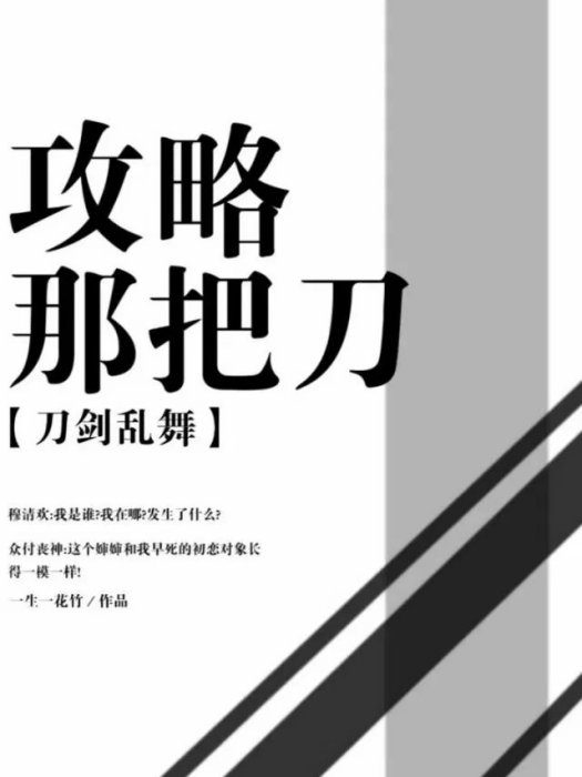 攻略那把刀[刀亂]