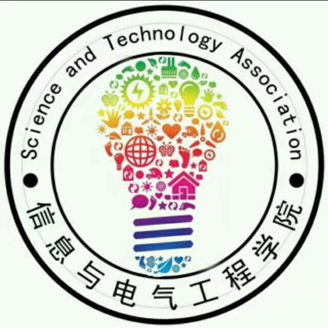 湖南科技大學信息與電氣工程學院學生科學技術協會