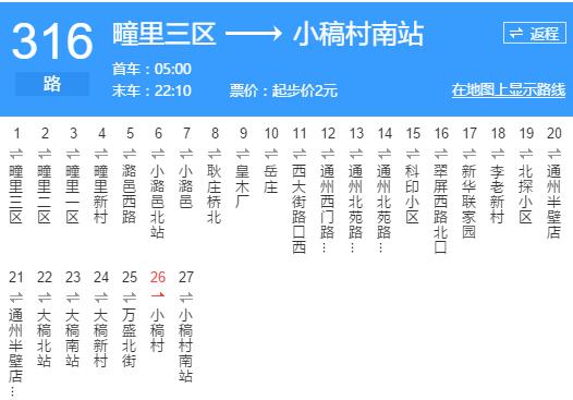 北京公交316路