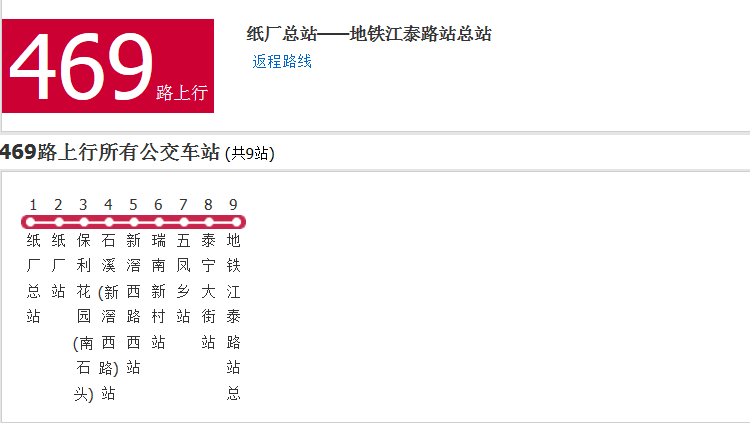 廣州公交469路