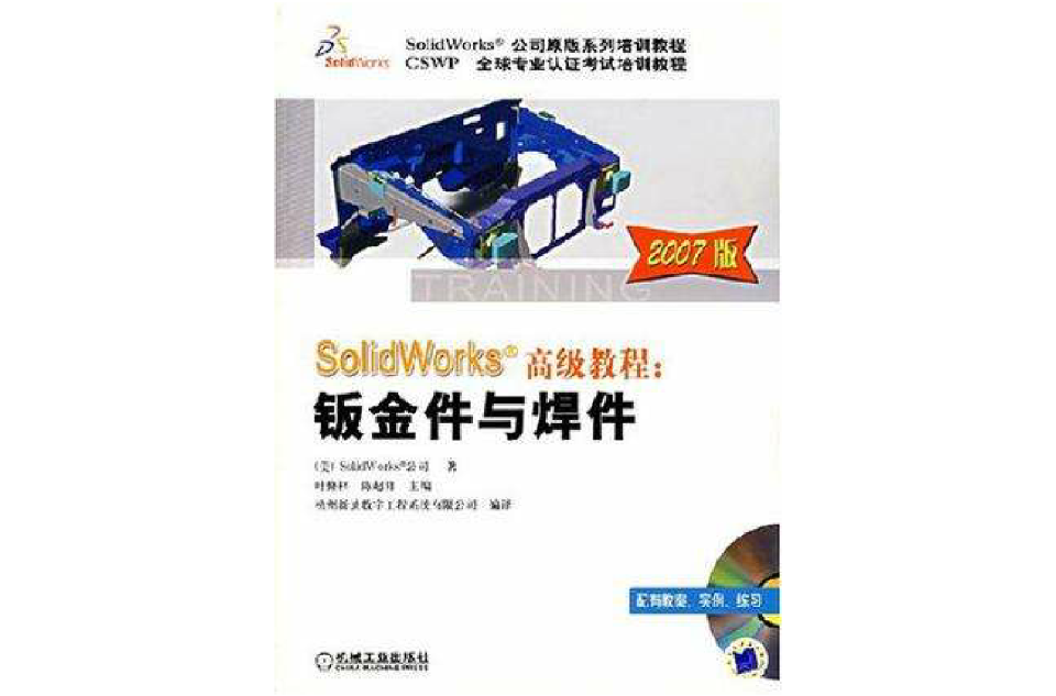 SolidWorks高級教程