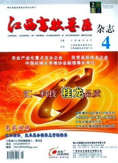 江西畜牧獸醫雜誌