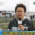 吉林德惠屠宰場火災事故