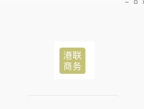 深圳市港聯商務諮詢有限公司