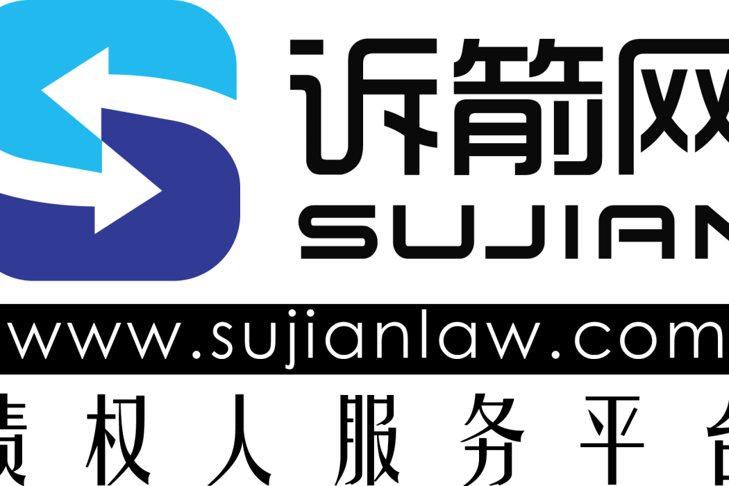 深圳前海訴箭網路科技有限公司