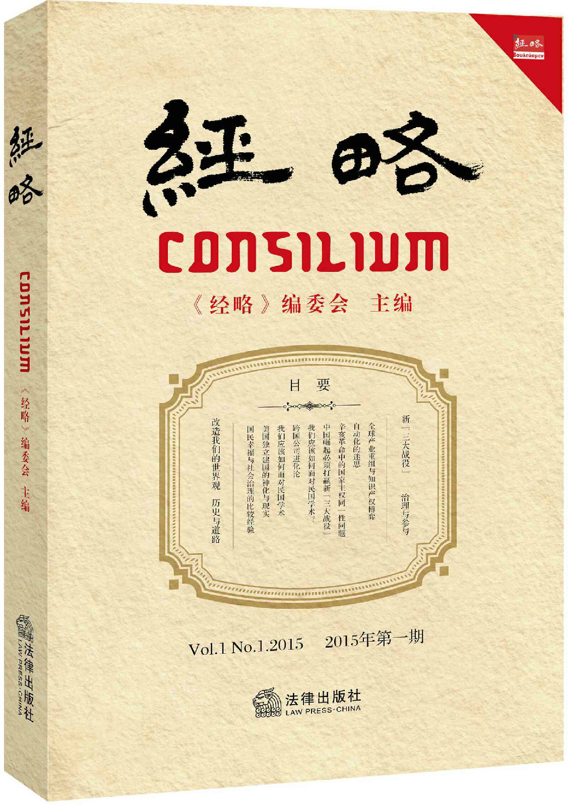 重慶大學高研院“經略研究院”