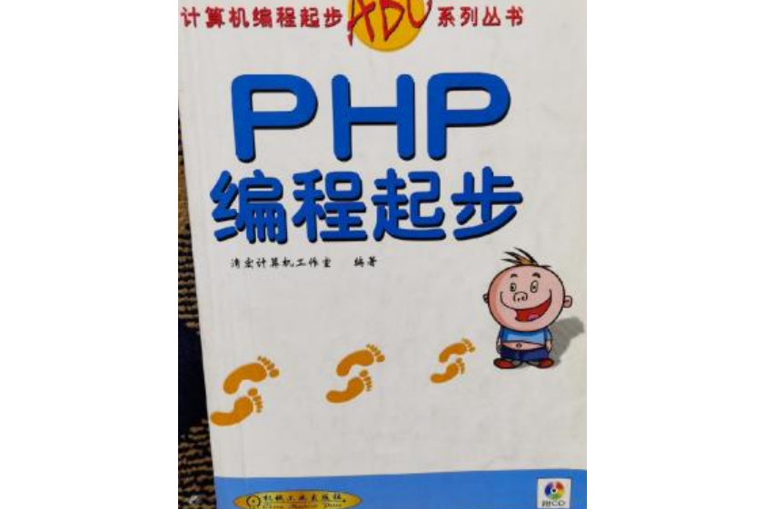 PHP 編程起步