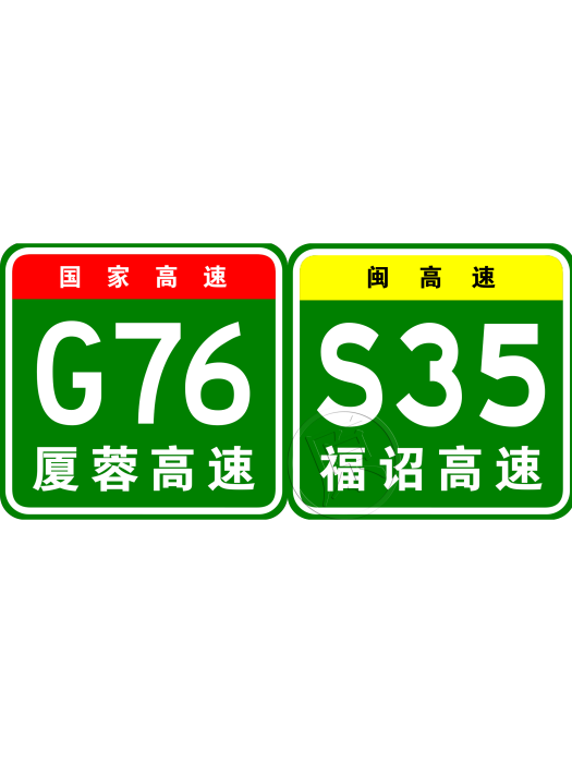 海滄—天寶高速公路