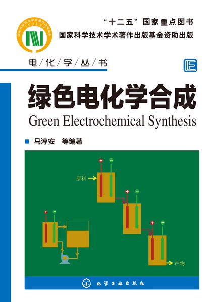 綠色電化學合成