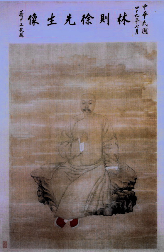 林則徐(林則徐(1785～1850))