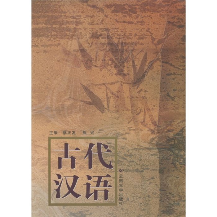 古代漢語(2010)