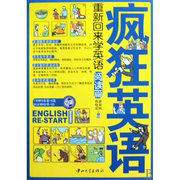 瘋狂英語·重新回來學英語：閱讀篇