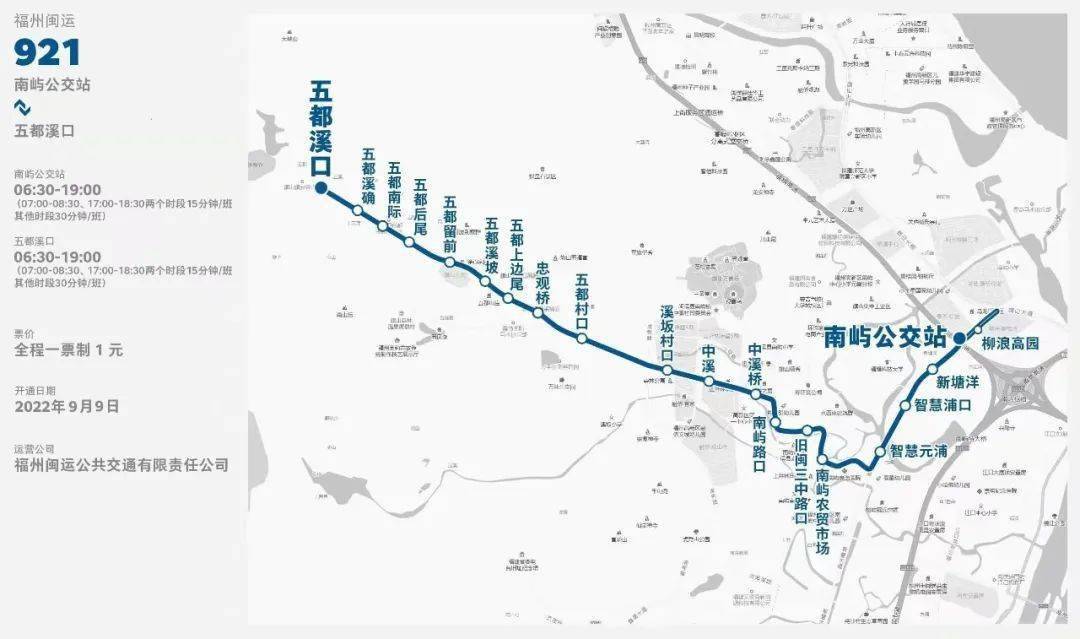 福州公交921路