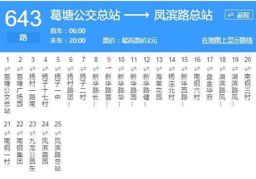 南京公交643路