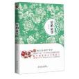 大學英語精讀學習手冊-4-第三版