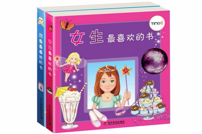 男生女生最喜歡的書