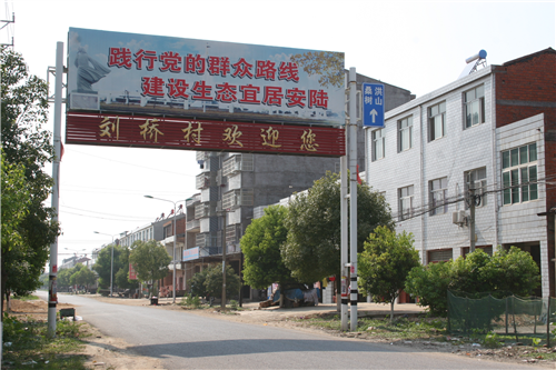 劉橋村(湖北黃岡市黃梅縣孔壟鎮劉橋村)