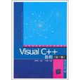 Visual C++教程