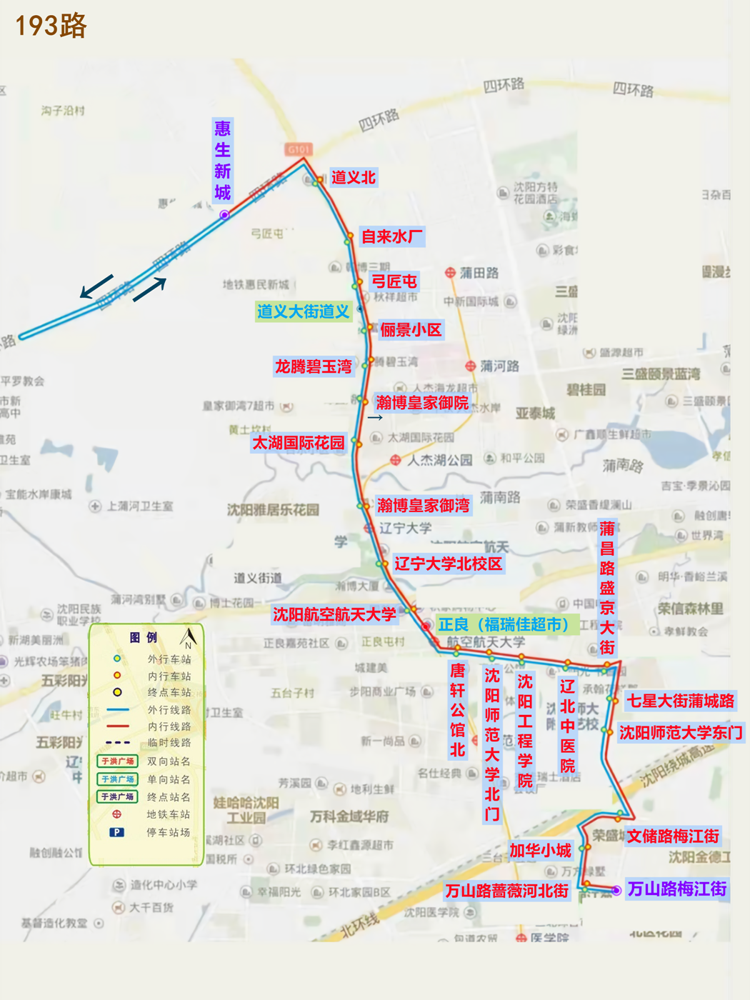 瀋陽公交193路