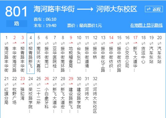 新鄉公交801路