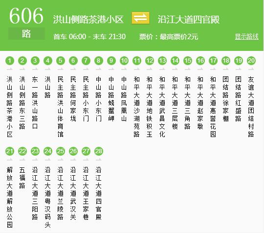 武漢公交606路