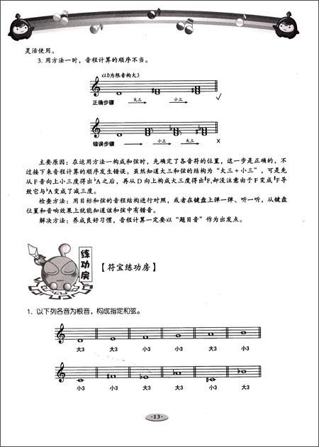 音之源叢書：樂理考級教程（5級）