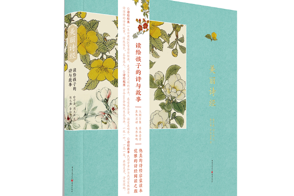 美麗詩經(2019年重慶出版社出版的圖書)