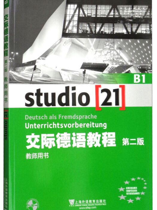 交際德語教程（第二版）B1教師用書