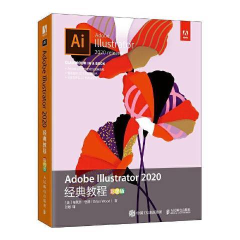 Adobe Illustrator 2020經典教程