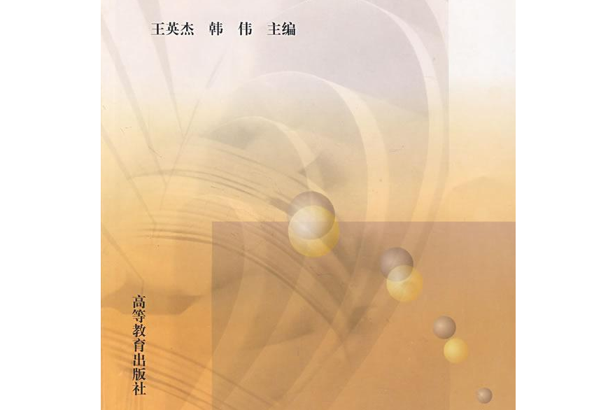 金工實習指導(2005年高等教育出版社出版的圖書)