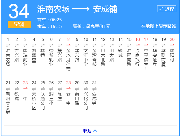 淮南公交34路