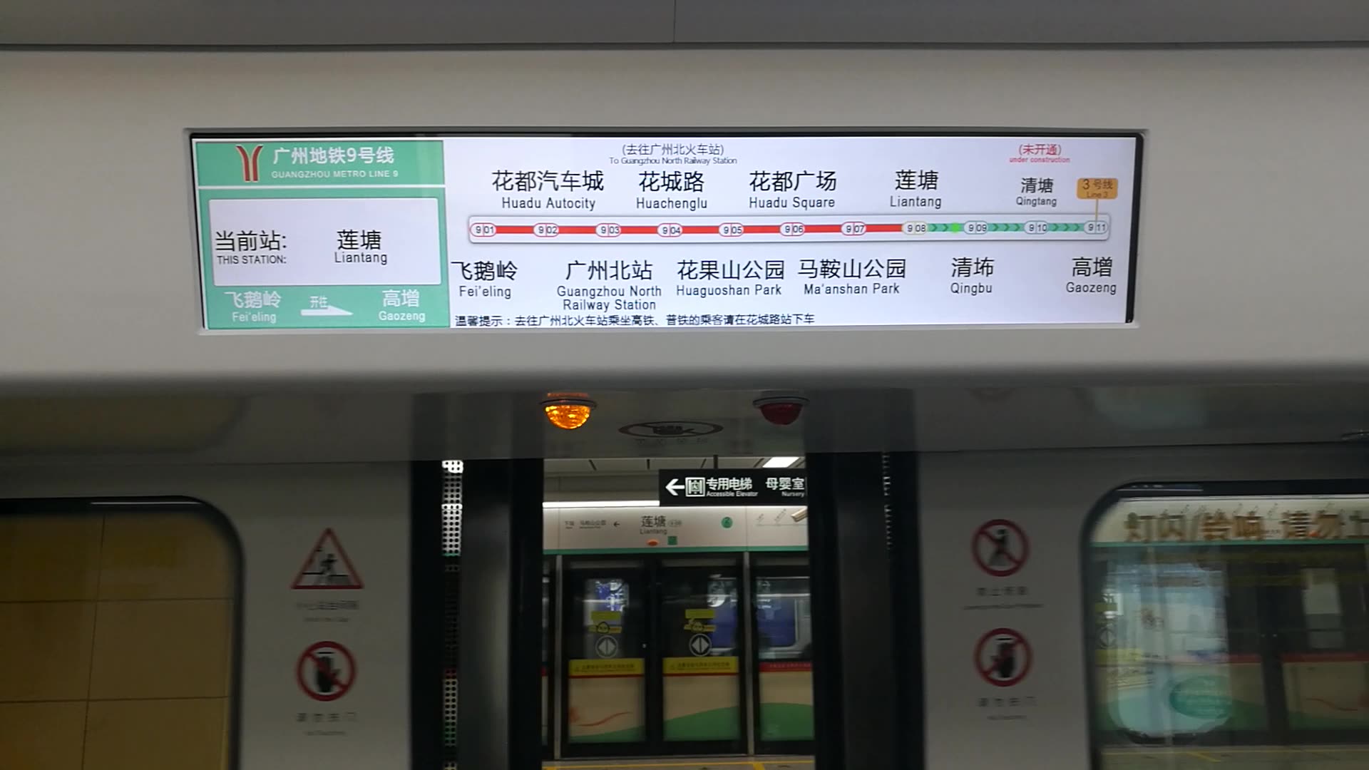 廣州捷運9號線 LCD顯示屏