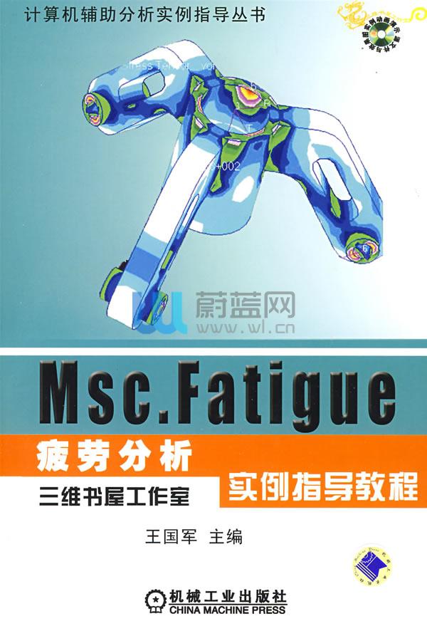 MSC.Fatigue疲勞分析套用與實例