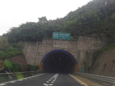 馬岙嶺隧道